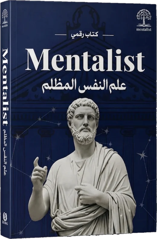 كتاب علم النفس المظلم